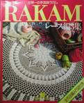 RAKAM：世界一の手芸誌ラカム・レース編3集写真