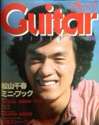 Guitar Book・ギターブック写真