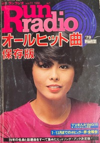 季刊ランラジオ・Run Radio写真